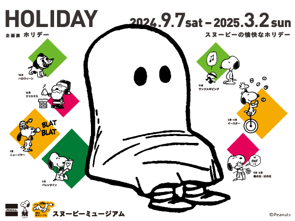 ホリデー HOLIDAY