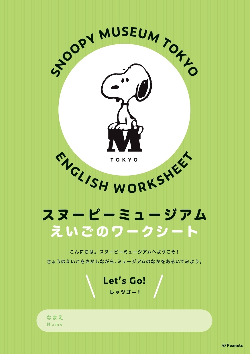 NEWS｜SNOOPY MUSEUM TOKYO